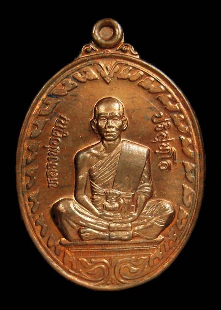 เหรียญหลวงพ่อคูณ รุ่นนิรันตราย เนื้อทองแดง เลข 6771  # 2