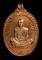 เหรียญหลวงพ่อคูณ รุ่นนิรันตราย เนื้อทองแดง เลข 6771  # 2