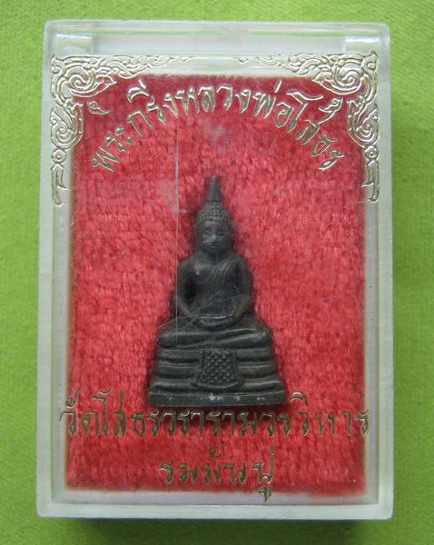กริ่งมันปูหลวงพ่อโสธร ปี 2530