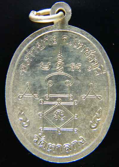 เหรียญรุ่น1 หลวงพ่ออุ้น วัดตาลกง เนื้ออัลปาก้า ปี40 มีจาร