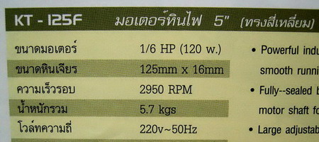 มอเตอร์หินไฟ KANTO รุ่น KT - 125F ขนาด 5 นิ้ว ทรงสี่เหลี่ยม สำหรับงานหนัก