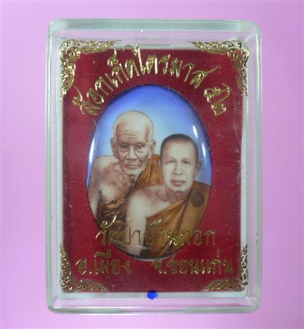 ล็อกเก็ตไตรมาส พระอาจารย์ชัย กิตติญาโน บล็อกสอง