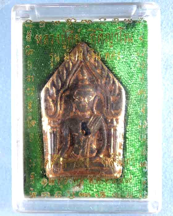 พระขุนแผนหลวงปู่คีย์ กิติญาโณ