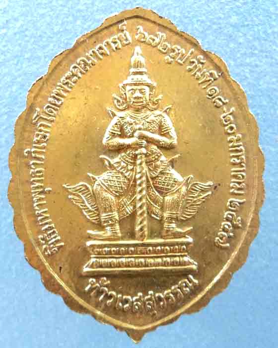 เหรียญท้าวเวสสุวรรณ