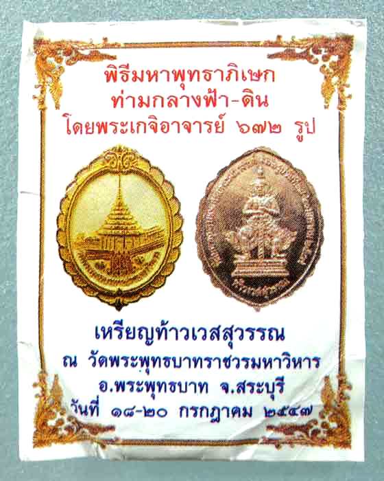 เหรียญท้าวเวสสุวรรณ