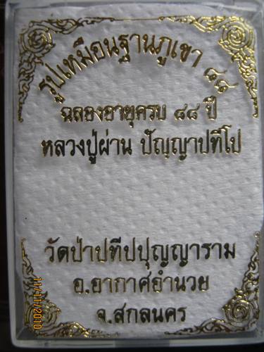 เป็นอะไรที่ชาติต้องการ นะวะ ตอก K ฐานภูเขา หลวงปู่ผ่านสวยๆพร้อมกล่องครับ