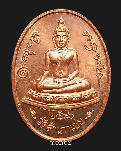 เหรียญหลวงพ่อโต๊ะหัก อาจารย์ทอง วัดสำเภาเชย ปี2540 3พิมพ์ 3 เหรียญ