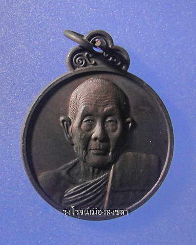 เหรียญหลวงปู่ดุลย์ วัดบูรพาราม สุรินทร์ รุ่นพิเศษ 