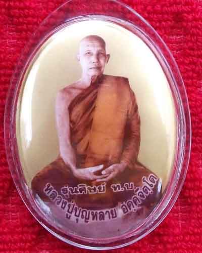 ล็อกเก็ต  หลวงปู่บุญหลาย  อัคคจิตโต  มีจาร  วัดโนนทรายทอง  จ.อำนาจเจริญ จัมโบ้  หายาก