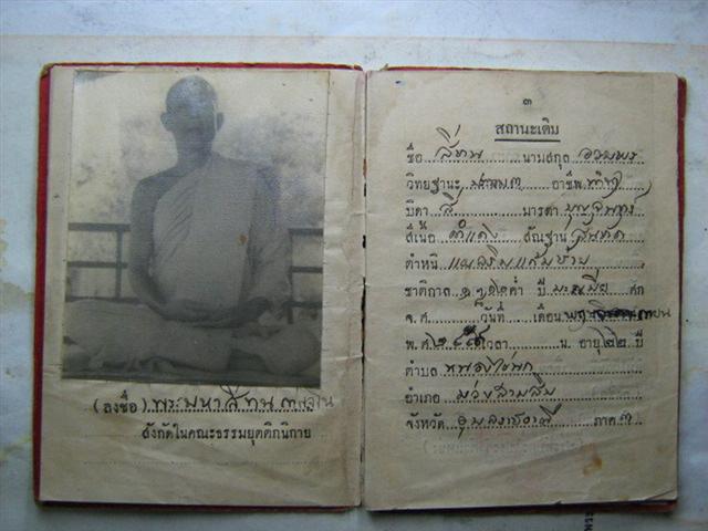 หลวงพ่อมหาสีทน กาญจโน วัดสมศรี