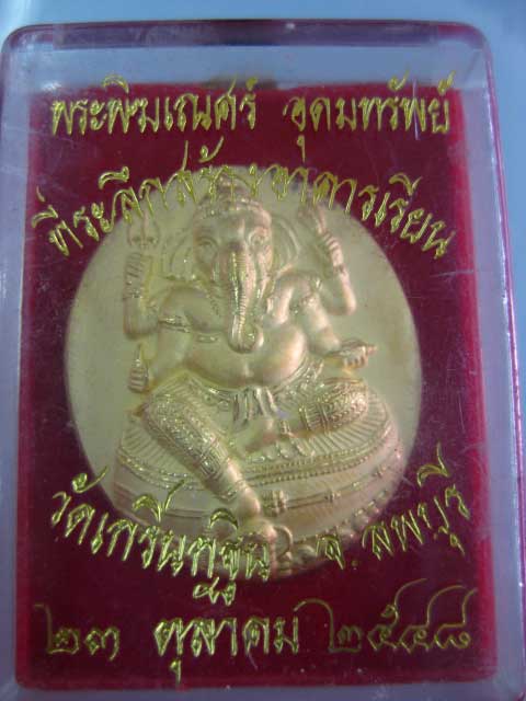 หลวงพ่อเพี้ยน วัดเกริ่นกระกฐิน