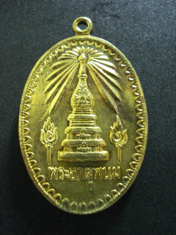 เหรียญพระธาตุพนม ปี 2518 รูปไข่กะไหล่ทอง