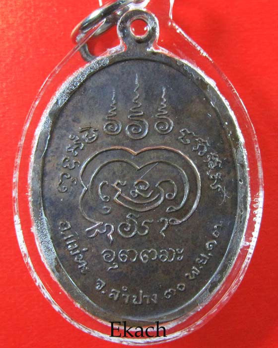 หลวงพ่อเมือง วัดท่าแหน จ.ลำปาง 2517
