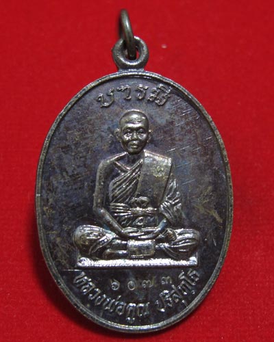 เหรียญรุ่นสร้างบารมี 71 หลวงพ่อคูณ ปริสุทโธ วัดบ้านไร่ จ.นครราชสีมา ปี 2536 เนื้อทองแดง