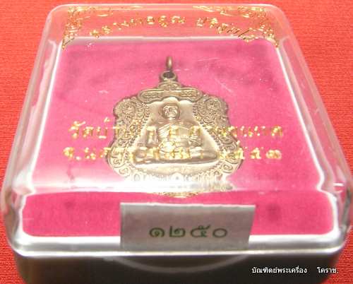 เหรียญเสมา หลวงพ่อคูณ เนื้อนวะเลข 1250  วัดพายับ   รุ่นสร้างอุโบสถหินอ่อน   ปี2553