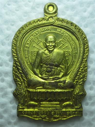 เหรียญนั่งพาน หลวงพ่อเปิ่น วัดบางพระ รุ่นร่มเย็น ปี๒๕๓๗ เนื้อทองฝาบาตร ตอกโค้ด14665