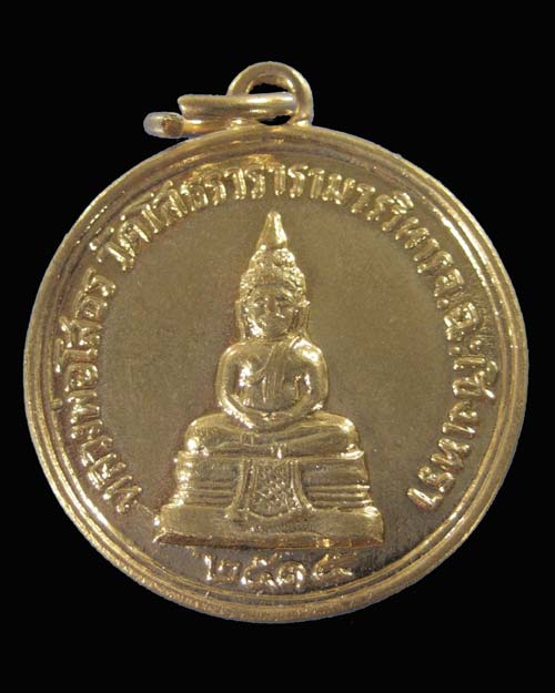 เหรียญหลวงพ่อพระพุทธโสธร ปี พ.ศ. ๒๕๑๕ หลังยันต์ กะไหล่ทอง