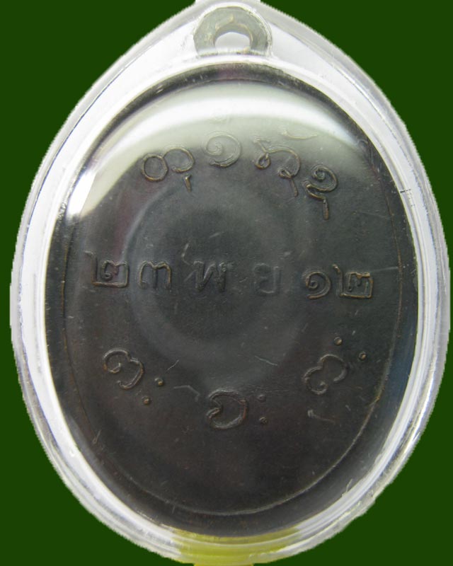 หลวงพ่อผาง  จิตตคุตโต รุ่นแรก ปี 2512 บล็อก "สระอาหน้าตรงใหญ่" นิยม