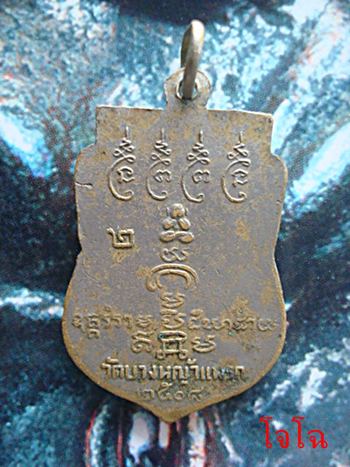 ๕๕๕//......เหรียญหลวงพ่อสาย.....ปี08..สวยๆๆเบาๆๆครับผม//๕๕๕//๕๕๕