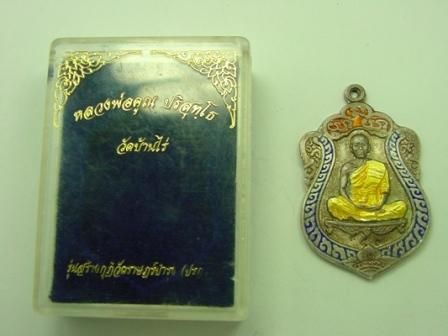!.เหรียญเสมาวัดปรกเนื้อเงินลงยาราชาวดี 3 สี NO.951 (( เลข 3 หลัก ))....สภาพสวย กล่องเดิม