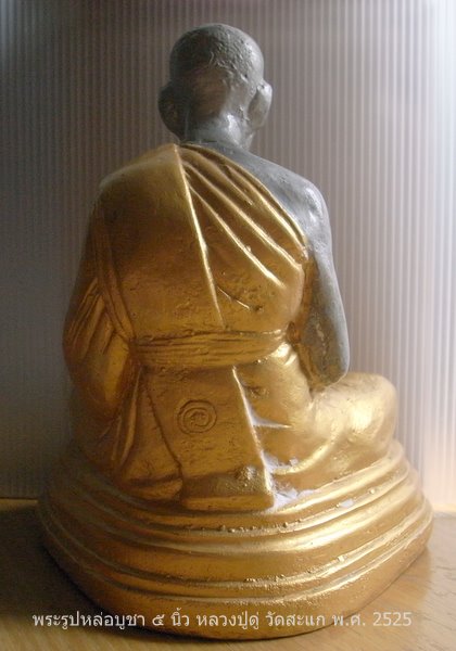 พระบูชา หลวงปู่ดู่ พรหมปัญโญ 