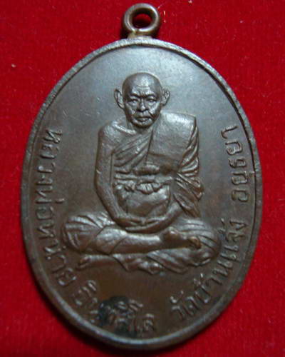 หลวงพ่อหน่ายรุ่น 4 ห่วงเชื่อม