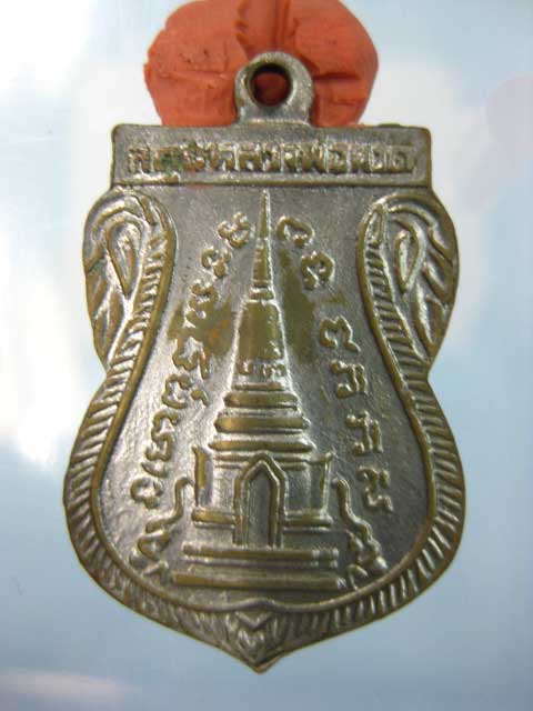 เหรียญพุฒซ้อน หลวงปู่ทวด