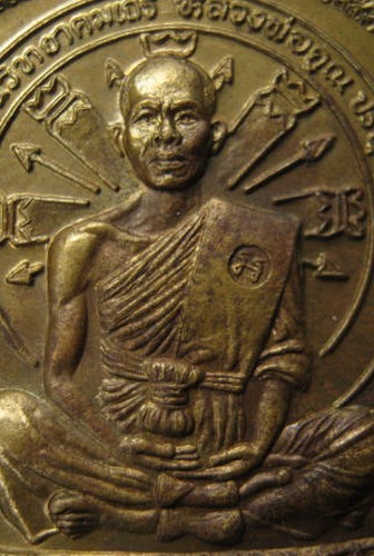 เหรียญนั่งพานชนะมาร เนื้อทองฝาบาตร หลวงพ่อคูณ วัดบ้านไร่