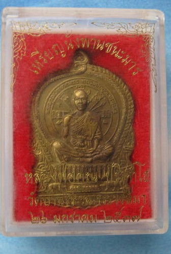 เหรียญนั่งพานชนะมาร เนื้อทองฝาบาตร หลวงพ่อคูณ วัดบ้านไร่