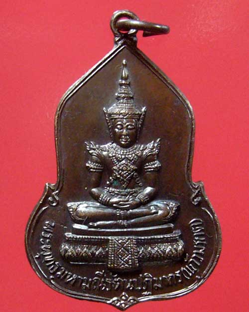 เหรียญพระแก้วมรกต ครบ 30 ปี ธนาคารศรีนคร ปี 2523