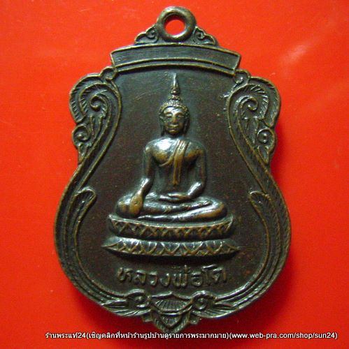 หลวงพ่อโต  วัดบางพลีใหญ่  จ.สมุทรสาคร ปี 2521 สภาพสวย / 320-