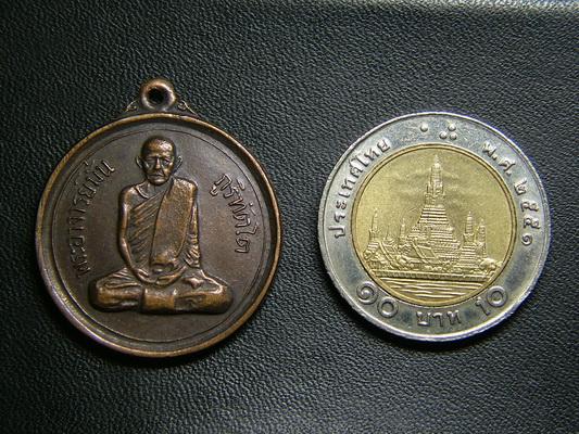 เหรียญหลวงปู่มั่น...ปี 2518.. หลวงปู่หลอด..อธิฐานจิต.