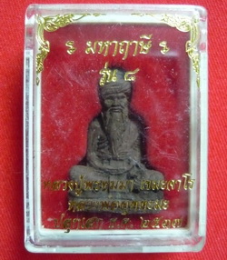 พระมหาฤาษีพรหมมุตตมะ รุ่น 8 หลวงปู่พรหมมากับหลวงพ่ออุตตมะ ปลุกเสกร่วม ปี 37 สภาพสวยสมบูรณ์มากๆ