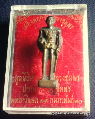 @@..รูปหล่อกรมหลวงชุมพรเขตอุดมศักดิ์  ปี30..@@
