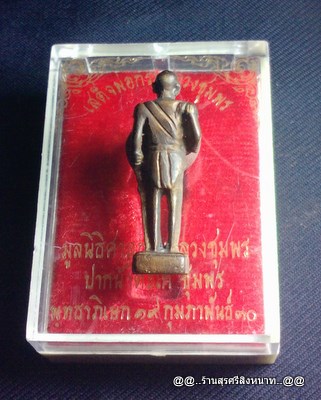 @@..รูปหล่อกรมหลวงชุมพรเขตอุดมศักดิ์  ปี30..@@