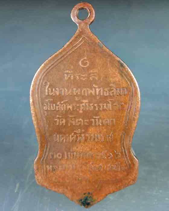 เหรียญท่านพระครูกาชาด (ย่อง) ปี2512