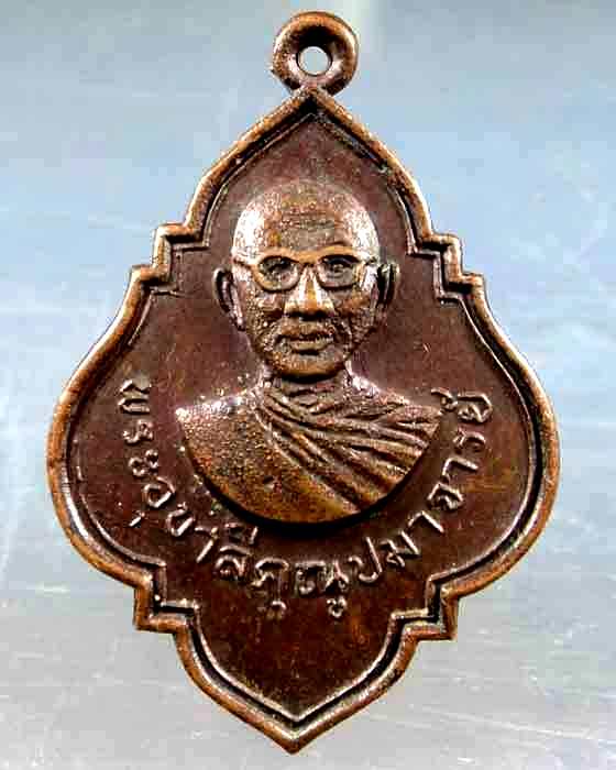 เหรียญพระอุบาลี คุณูปมาจารย์ (ปัญญา)