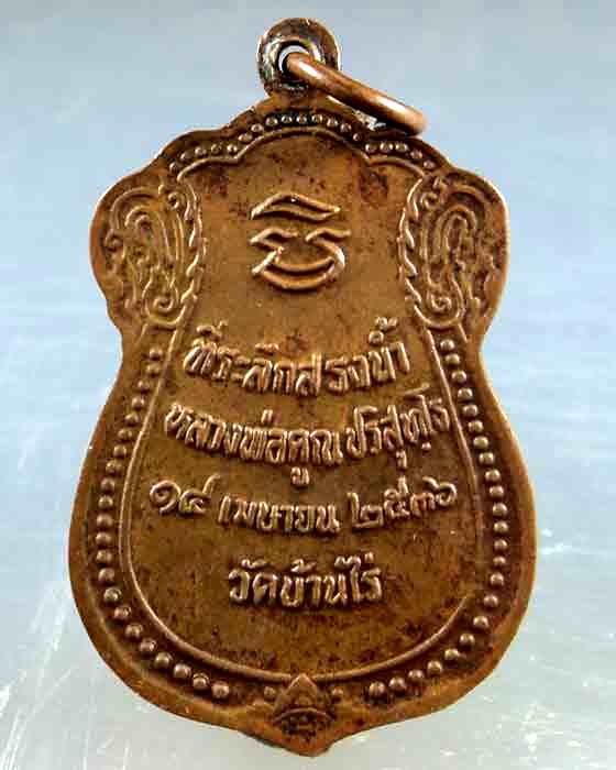 เหรียญทรงน้ำ หลวงพ่อคูณ ปริสุทโธ