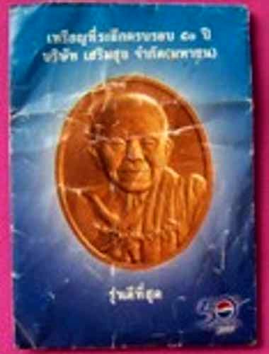 เหรียญหลวงพ่อคูณ ปริสุทโธ