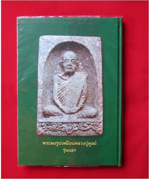หนังสือหลวงปู่ดุลย์ วัดบูรพาราม มีจำนวนจำกัดครับ