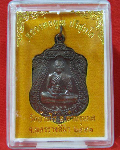 เหรียญเสมาหลวงพ่อคูณ วัดพายับ เนื้อทองแดงรมดำมันปู 5664