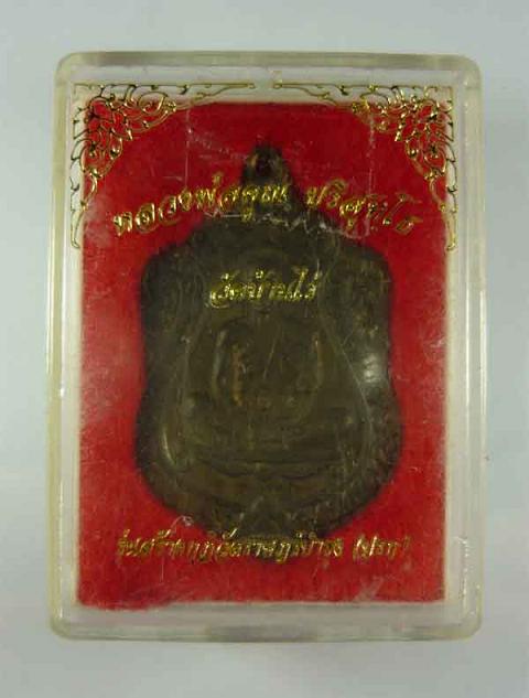 เหรียญเสมาวัดปรก เนื้อนวะ หมายเลข 1176 มาพร้อมบัตรรับรองพระแท้ สภาพสวย พร้อมกล่องเดิมครับ