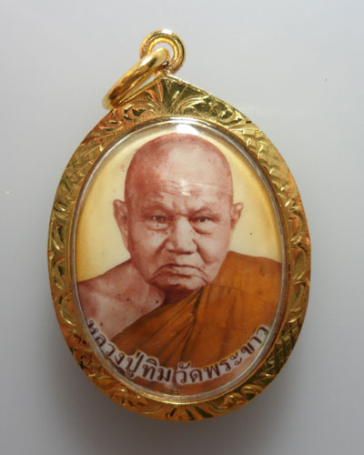 *** จ.อยุธยา *** ล็อกเก็ตหลวงปู่ทิม วัดพระขาว