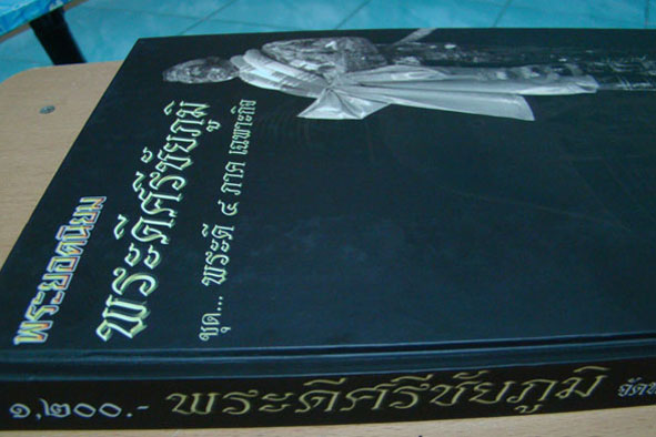 หนังสือพระยอดนิยม พระดีศรีชัยภูมิ ชุด..พระดี 4 ภาค 