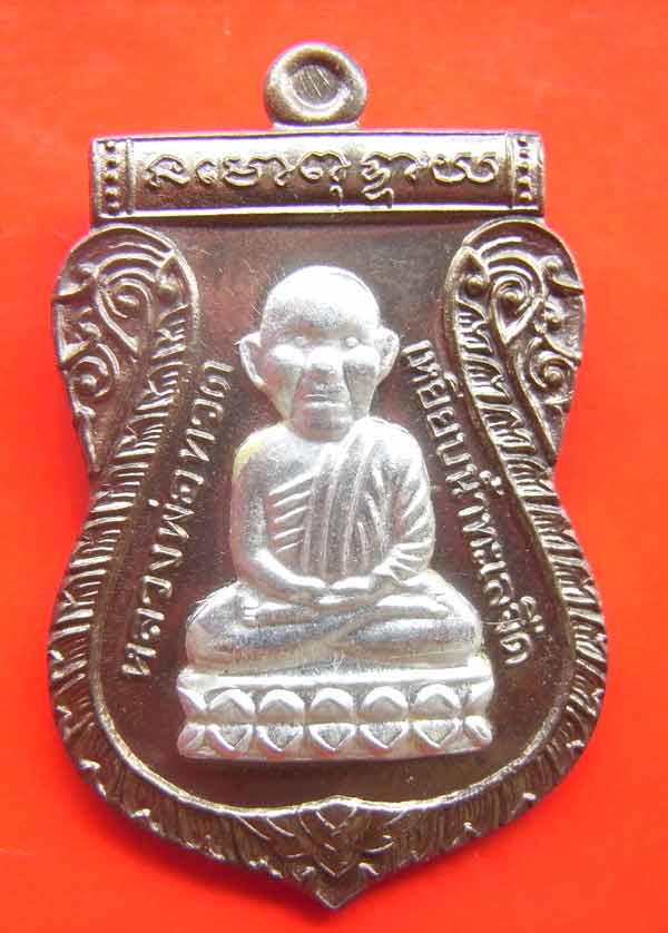  .....@2@... หลวงพ่อทวด พ่อท่านไข่วัดลำนาว รุ่นสรงน้ำ เนื้อนวะหน้าเงิน 500 บาท 