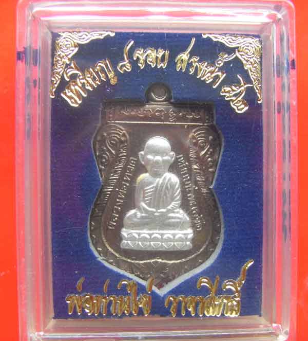  .....@2@... หลวงพ่อทวด พ่อท่านไข่วัดลำนาว รุ่นสรงน้ำ เนื้อนวะหน้าเงิน 500 บาท 