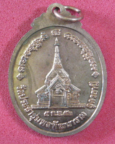 เหรียญหลวงปู่อ่อนสา รุ่นสุดท้าย