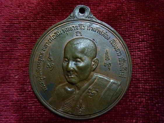 เหรียญหลวงปู่สิม หลังยันต์ดวงปี17