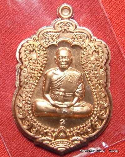  (( วัดใจ ))เหรียญหลวงพ่อคูณ( ไม่ตัดปีก แจกทาน) วัดพายับ รุ่นสร้างอุโบสถหินอ่อน  ปี2553