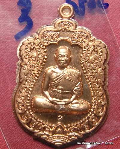  (( วัดใจ ))เหรียญหลวงพ่อคูณ( ไม่ตัดปีก แจกทาน) วัดพายับ รุ่นสร้างอุโบสถหินอ่อน  ปี2553